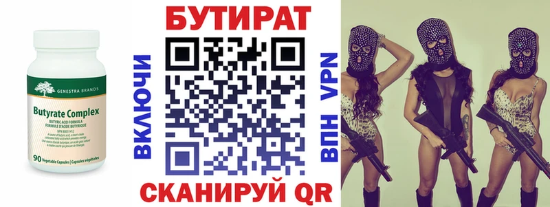 БУТИРАТ 1.4BDO  Беслан 
